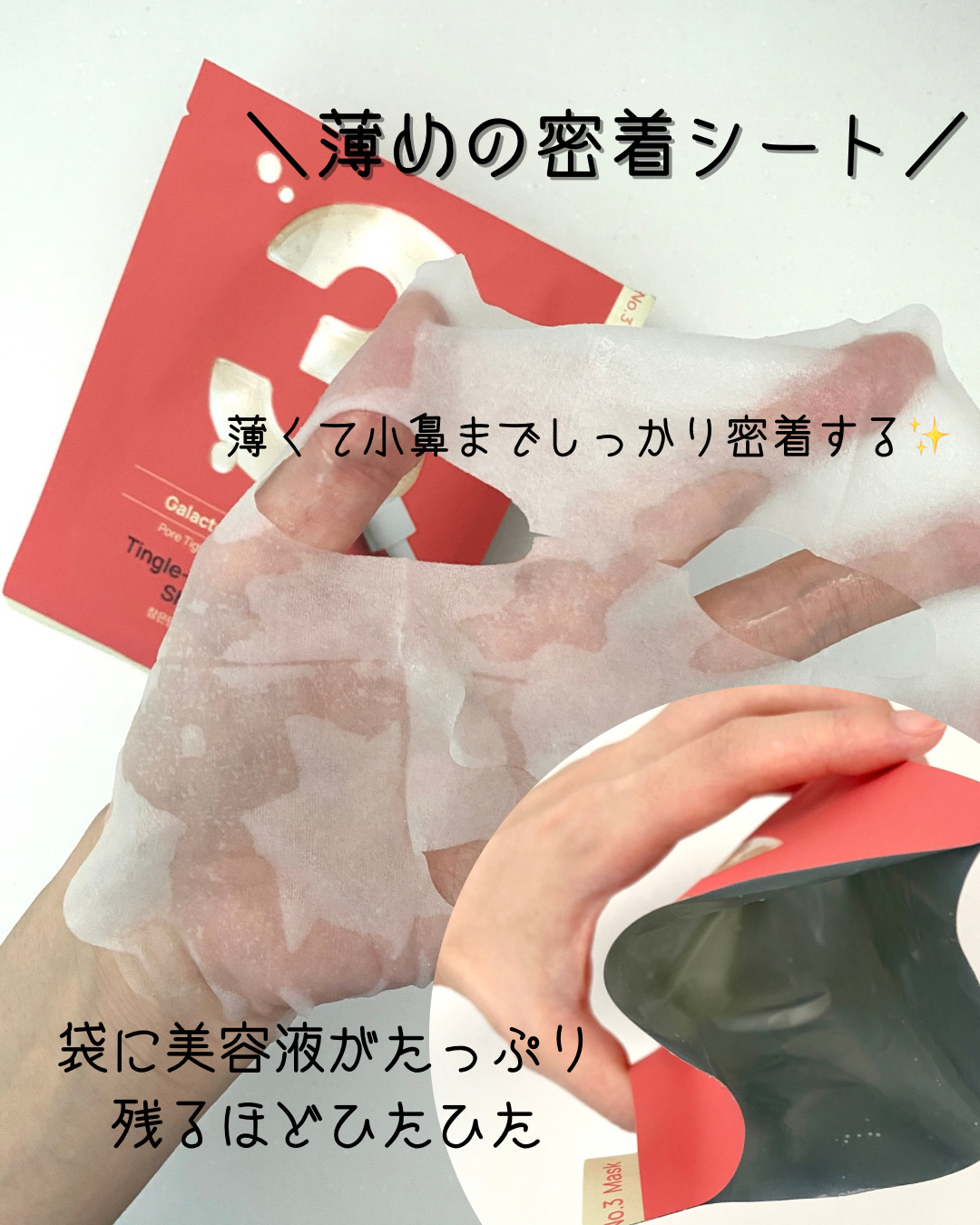 3番 すべすべキメケアシートマスク/numbuzin/シートマスク・パックを使ったクチコミ（2枚目）