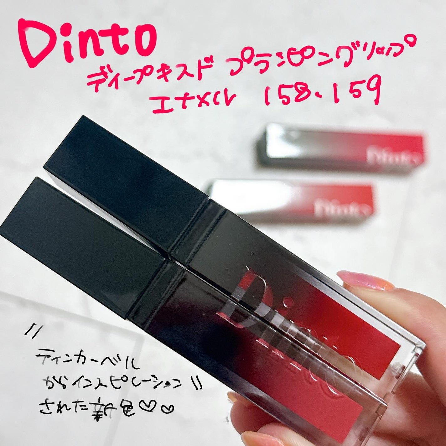 ディープキスド プランピング リップエナメル/Dinto/リップグロスを使ったクチコミ(1枚目)