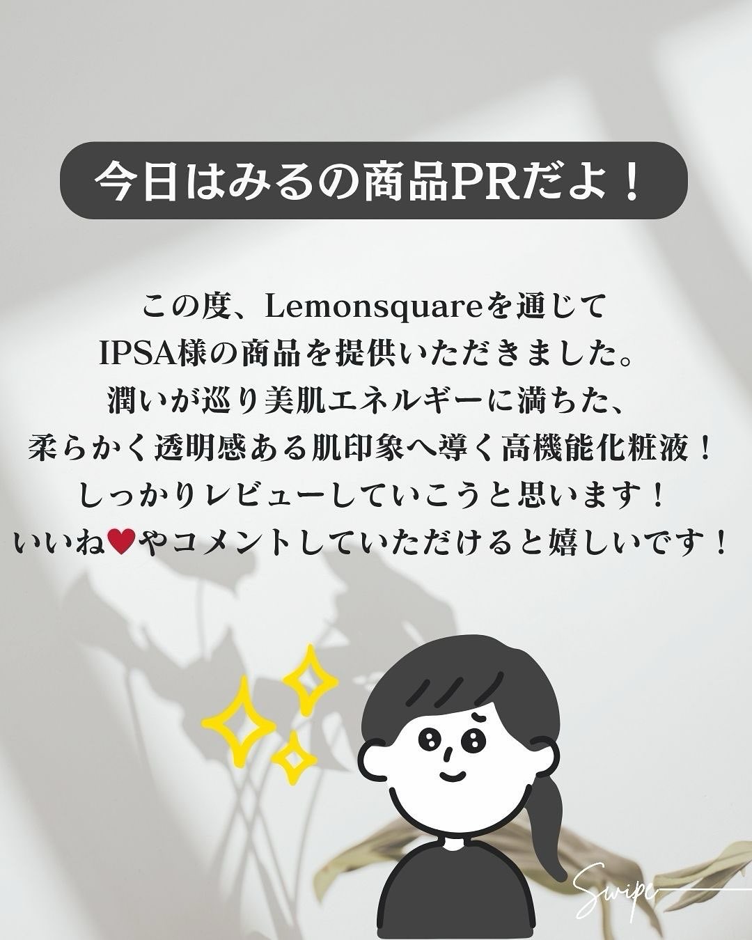 イプサ ＭＥ ｎ 3/IPSA/化粧水を使ったクチコミ（2枚目）