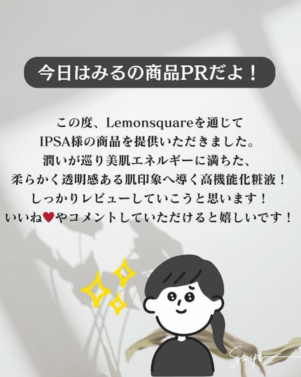 イプサ ME n 3/IPSA/化粧水を使ったクチコミ(2枚目)