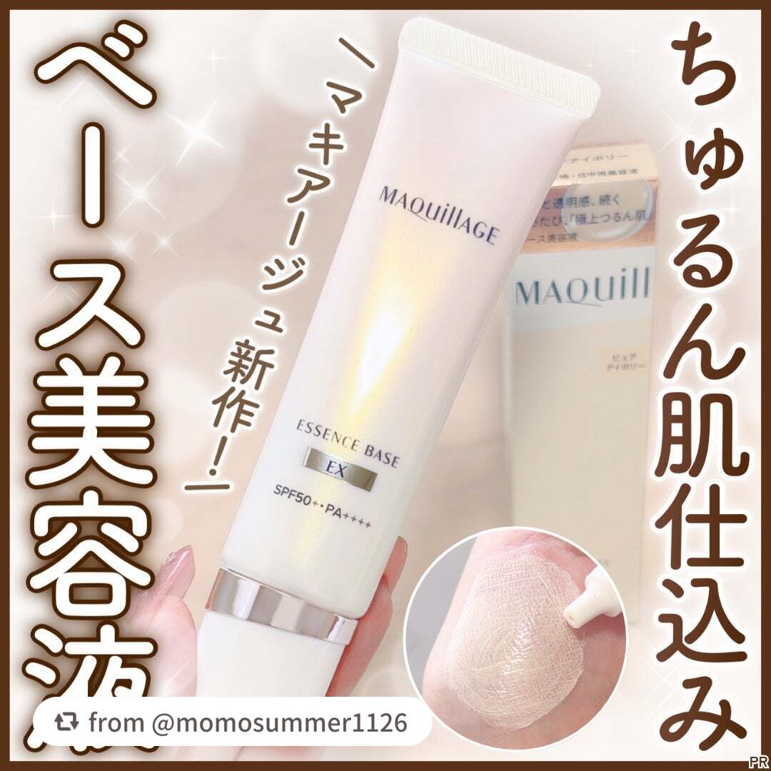 【momosummer1126さんから引用】

“｢マキアージュ｣さまから商品提供をいただきました。

美容液でメイクする新発想✨ちゅるん肌仕込みのベース美容液💫

◾︎マキアージュ
エッセンスベース EX
ピュアアイボリー / SPF5