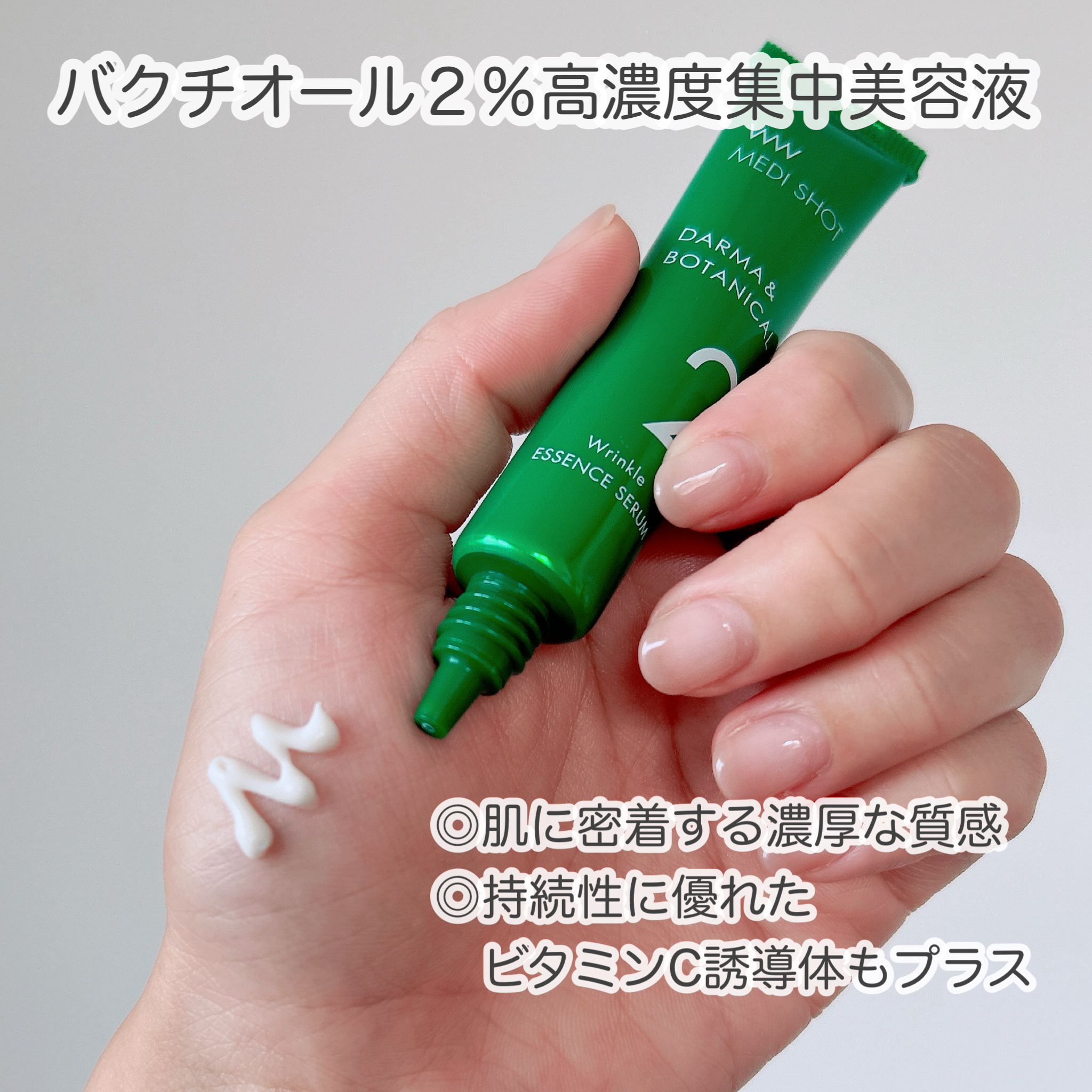 メディショット ダーマ&ボタニカル  リンクル美容液ローション/MEDI SHOT/化粧水を使ったクチコミ（3枚目）