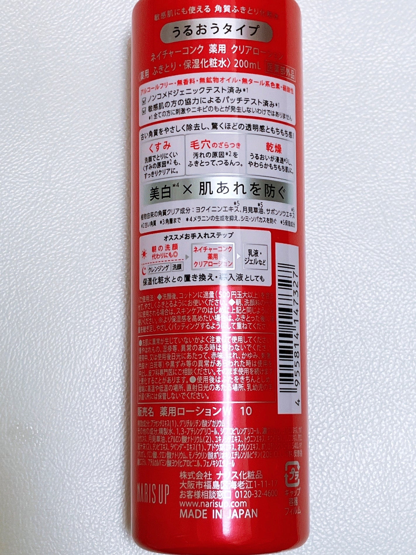 ネイチャーコンク 薬用クリアローション/ネイチャーコンク/拭き取り化粧水を使ったクチコミ(2枚目)