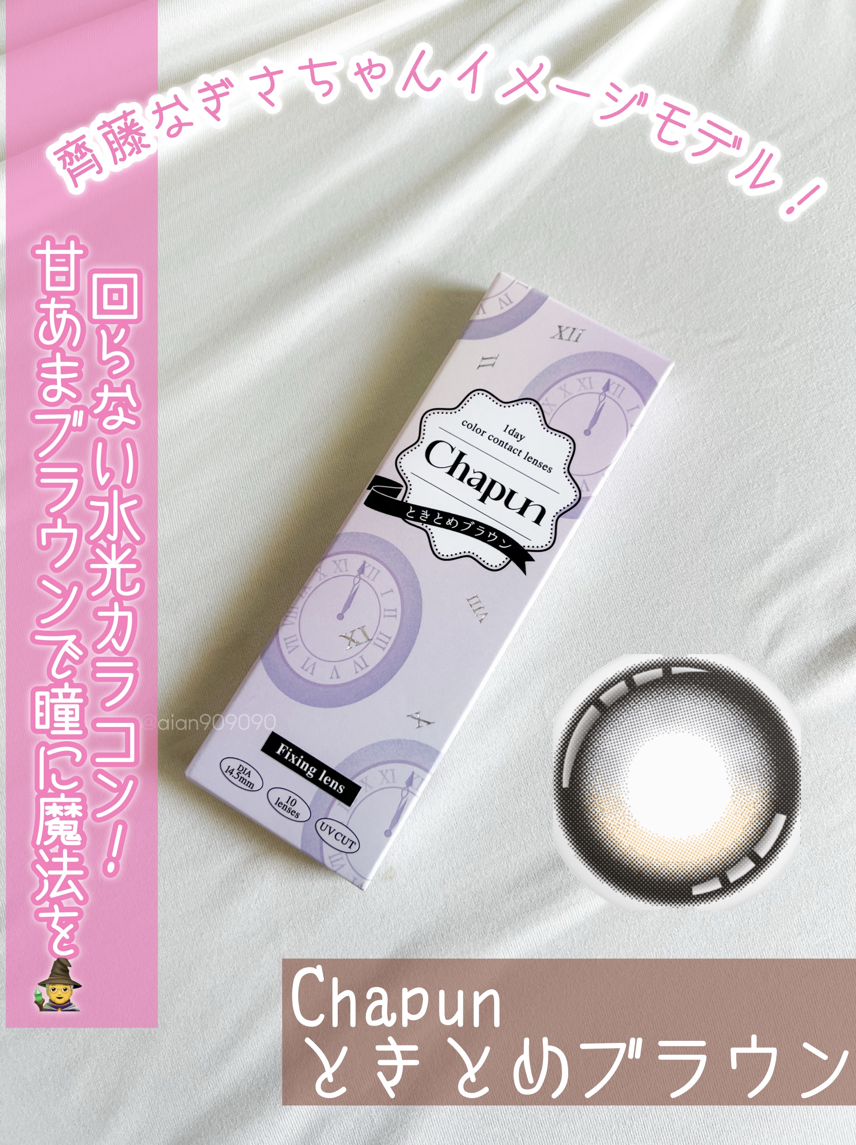 Chapun 1DAY/Chapun/ワンデー（１DAY）カラコンを使ったクチコミ（2枚目）