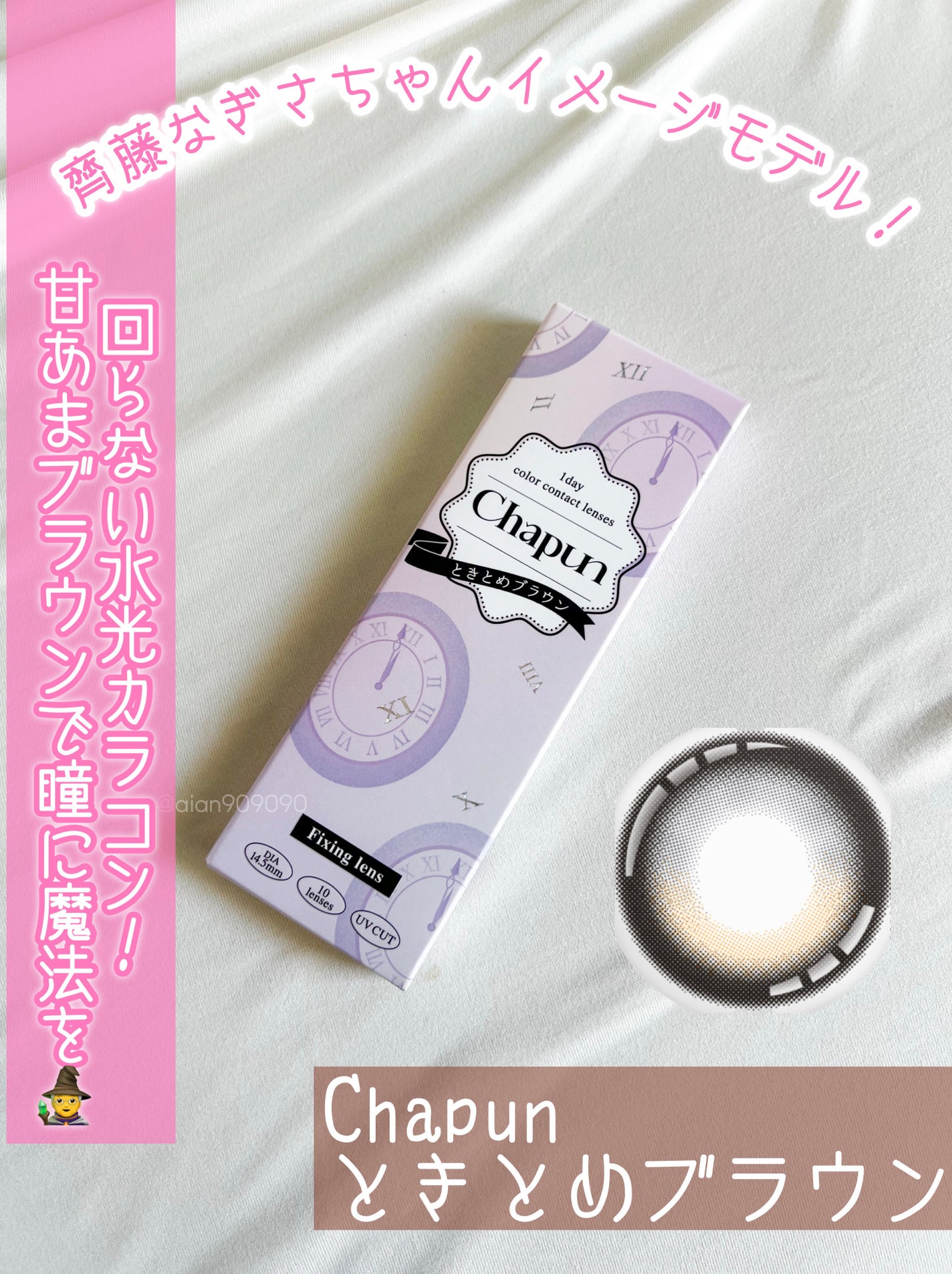 Chapun 1DAY/Chapun/ワンデー(1DAY)カラコンを使ったクチコミ(2枚目)