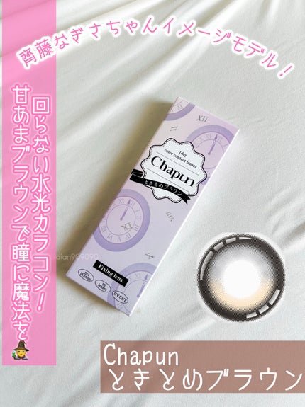 Chapun 1DAY/Chapun/ワンデー(1DAY)カラコンを使ったクチコミ(2枚目)