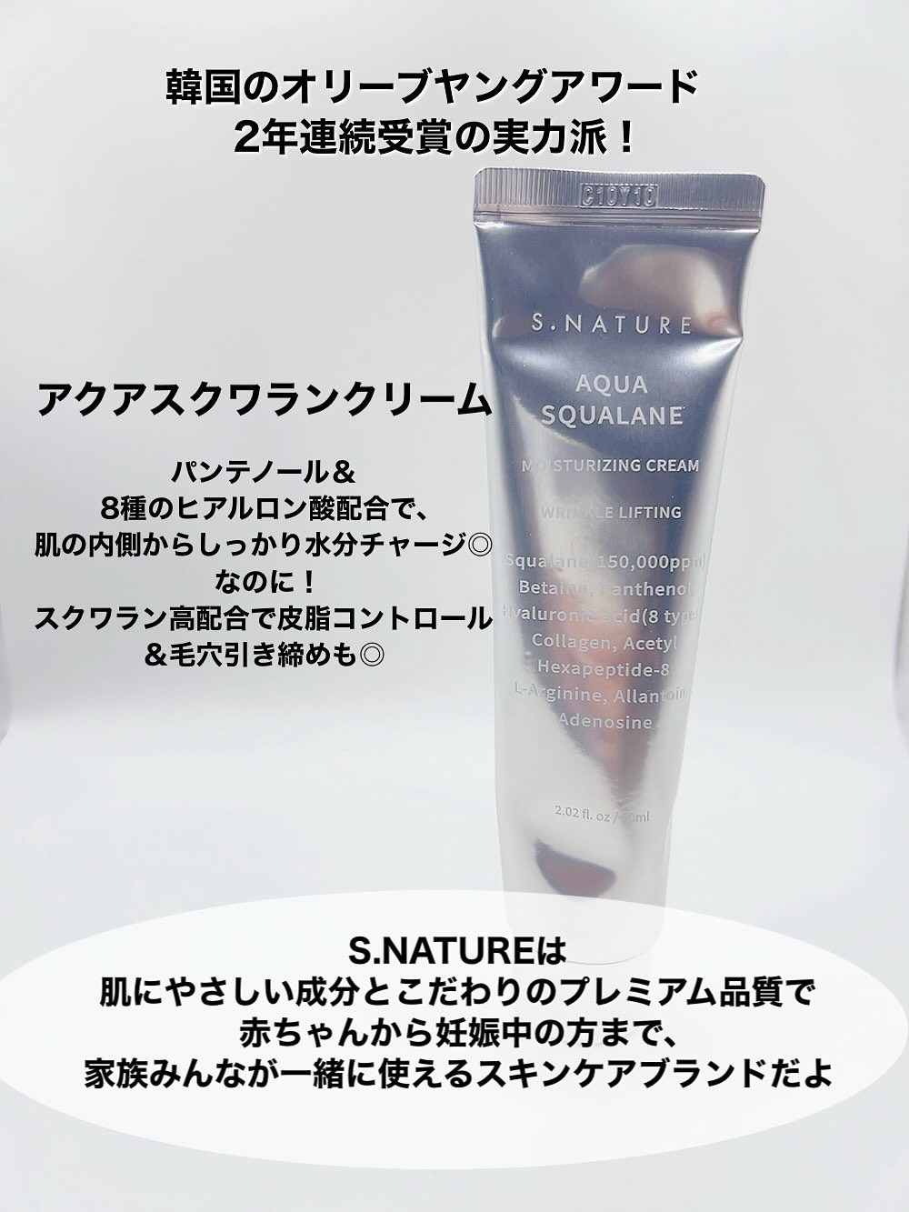 アクアスクワランモイスチャークリーム/S.NATURE/フェイスクリームを使ったクチコミ（2枚目）