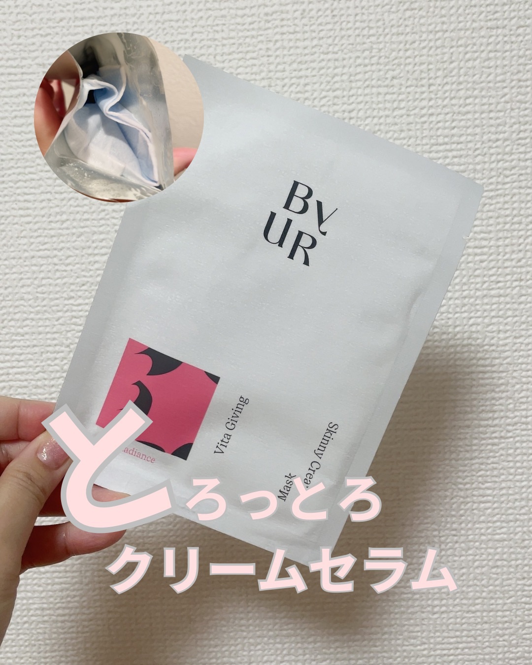 ビタルーセント スキニークリームマスク 30mL×1枚/ByUR/シートマスク・パックを使ったクチコミ（1枚目）