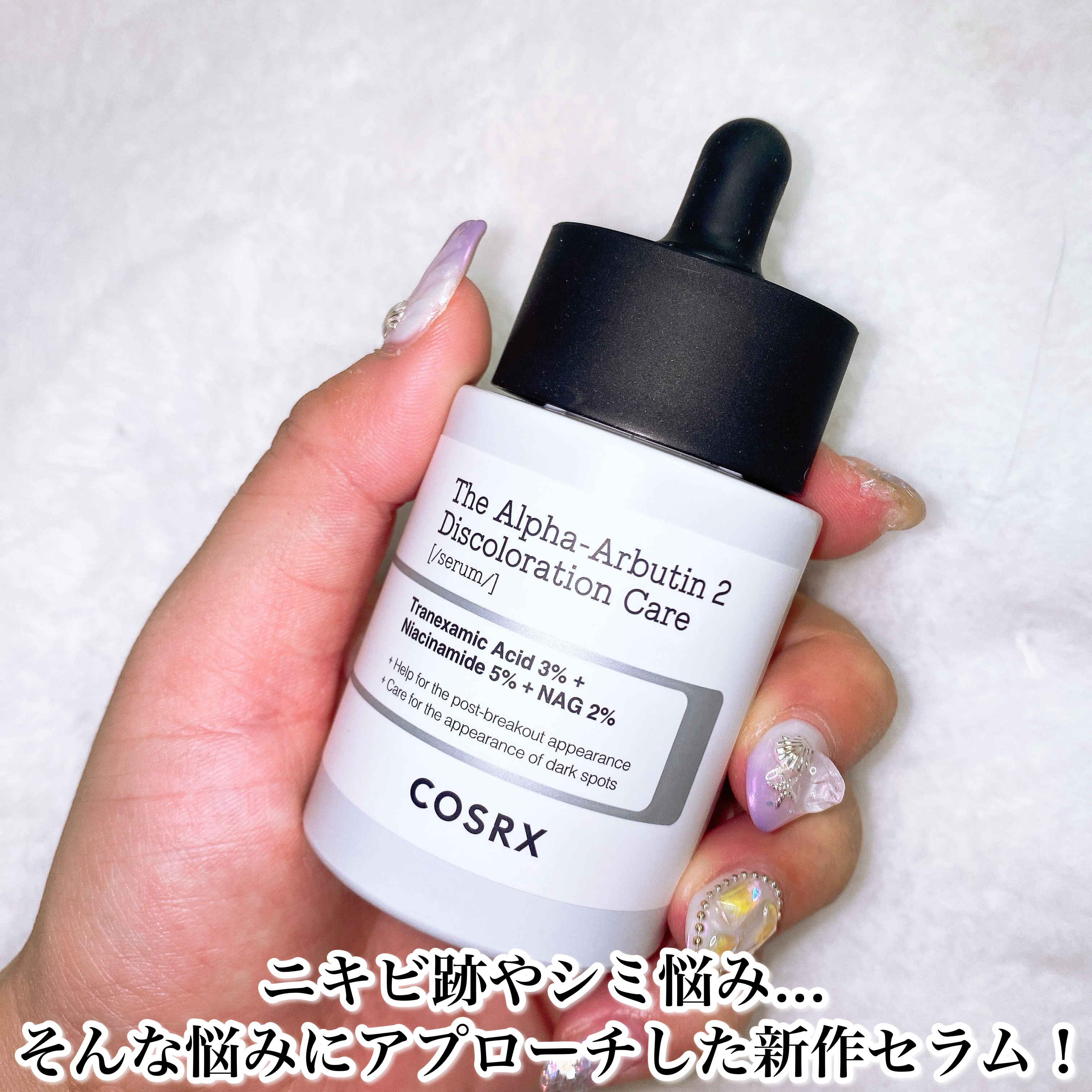 RXザ・アルファアルブチン2 ニキビ跡ケアセラム/COSRX/美容液を使ったクチコミ（2枚目）