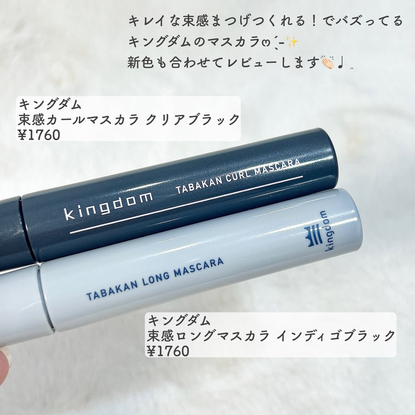 キングダム 束感カールマスカラ/キングダム/マスカラを使ったクチコミ(2枚目)