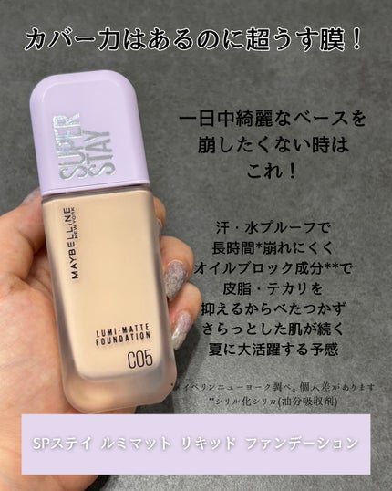 SPステイ ルミマット リキッド ファンデーション/MAYBELLINE NEW YORK/リキッドファンデーションを使ったクチコミ(2枚目)