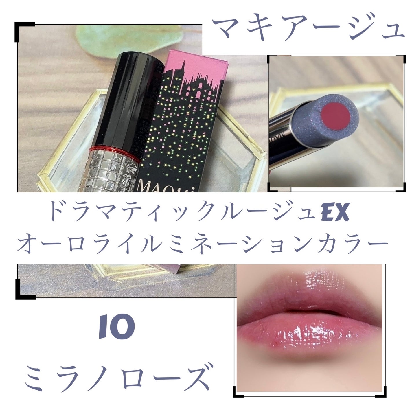 ドラマティックルージュEX/マキアージュ/口紅を使ったクチコミ(1枚目)