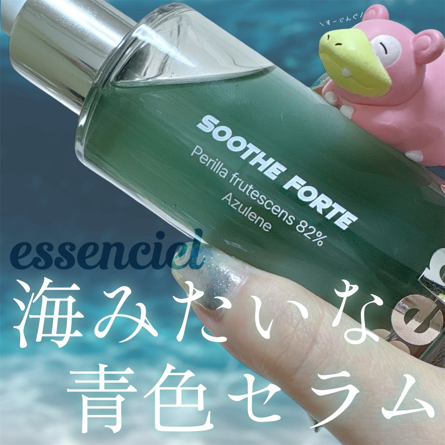 SOOTHE FORTE SERUM/essenciel/ブースター・導入液を使ったクチコミ(1枚目)