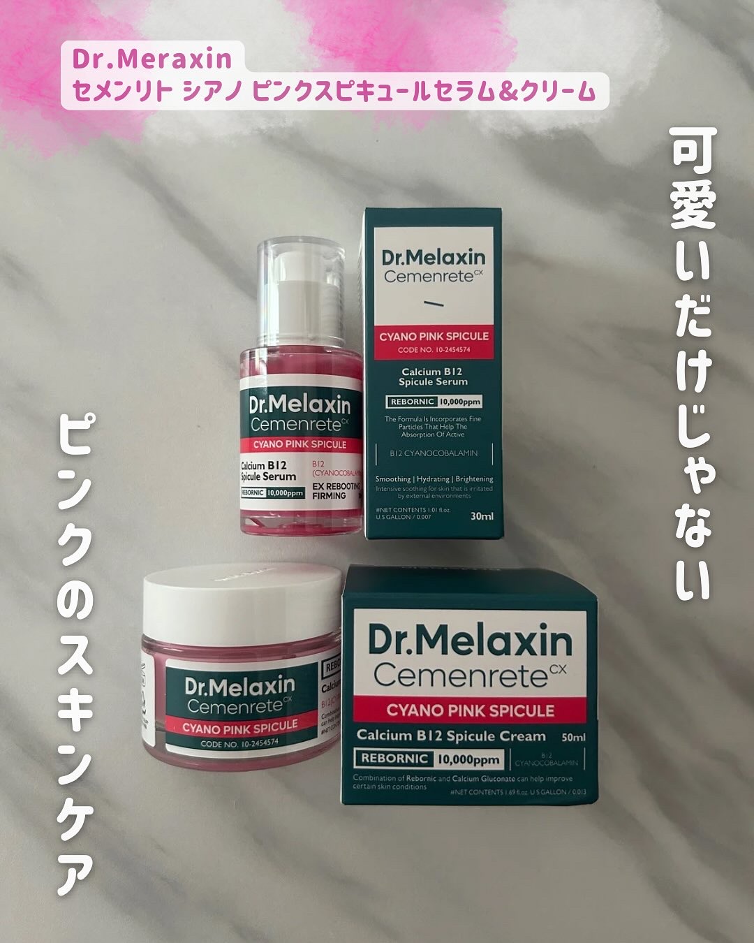 セメンリトシアノ ピンクスピキュールセラム/Dr.Melaxin/美容液を使ったクチコミ（1枚目）