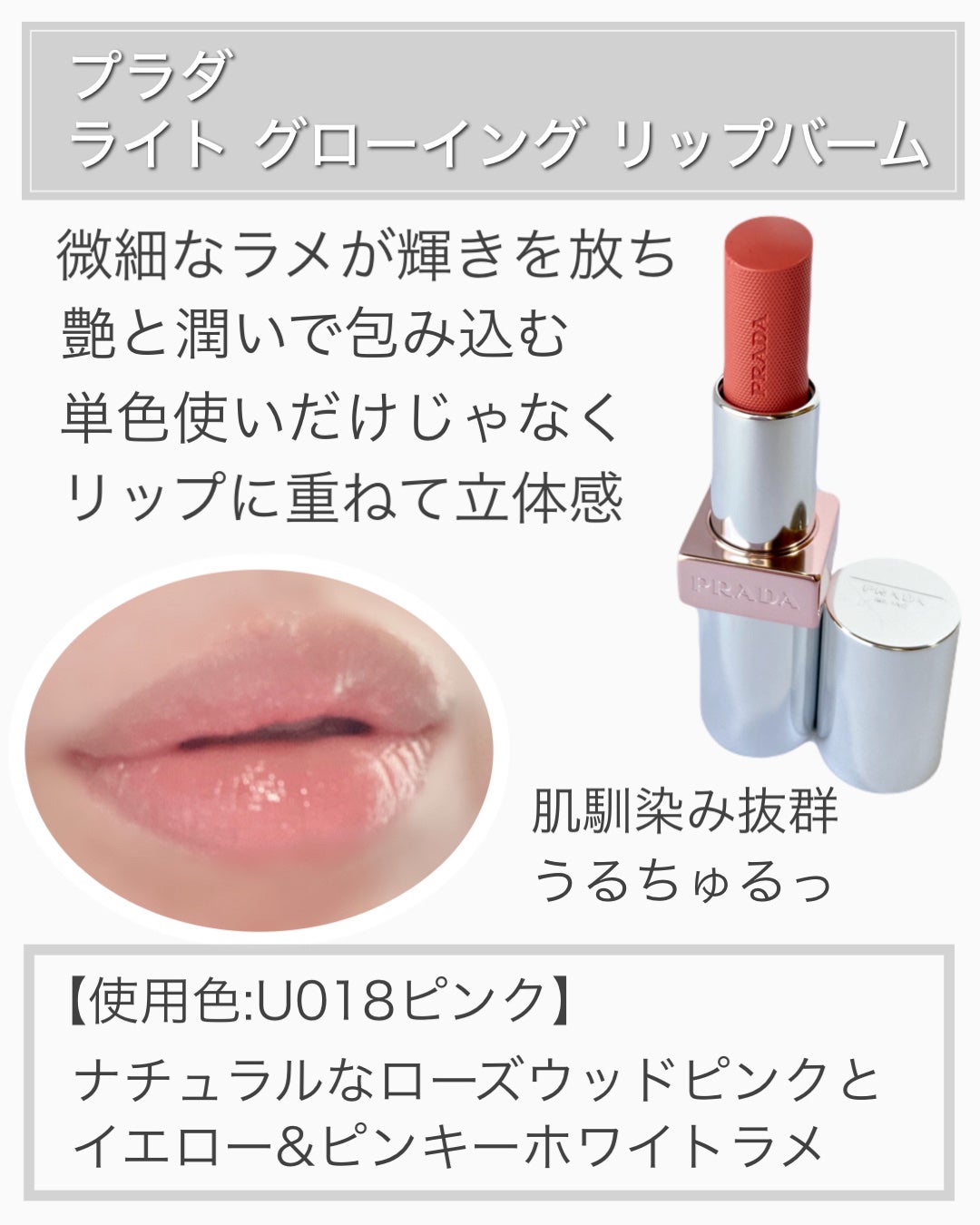 プラダ ライト グローイング リップバーム/PRADA BEAUTY/リップバームを使ったクチコミ(2枚目)