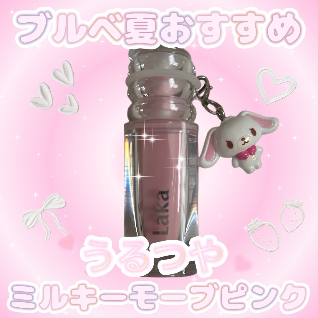 ラカ マキシグレイヤーティント/Laka/リップティントを使ったクチコミ(1枚目)