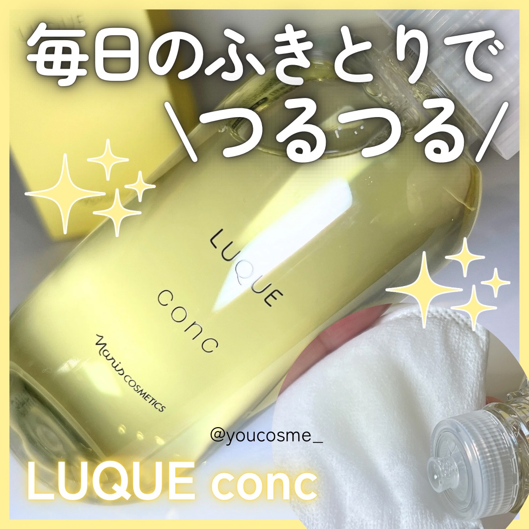 ルクエ コンク/ナリス化粧品/拭き取り化粧水を使ったクチコミ（1枚目）