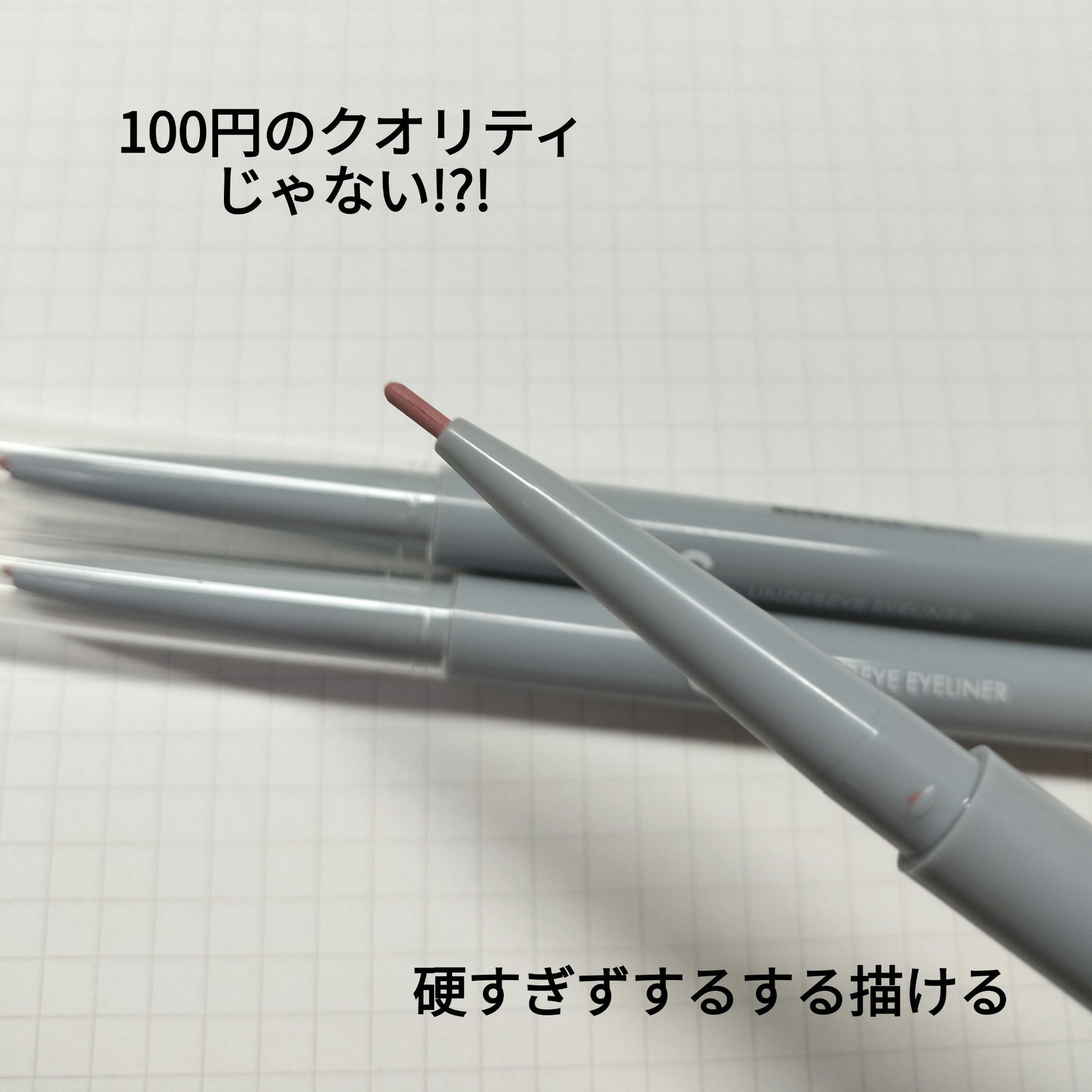 &.  涙袋ライナー/DAISO/ジェルアイライナーを使ったクチコミ（2枚目）