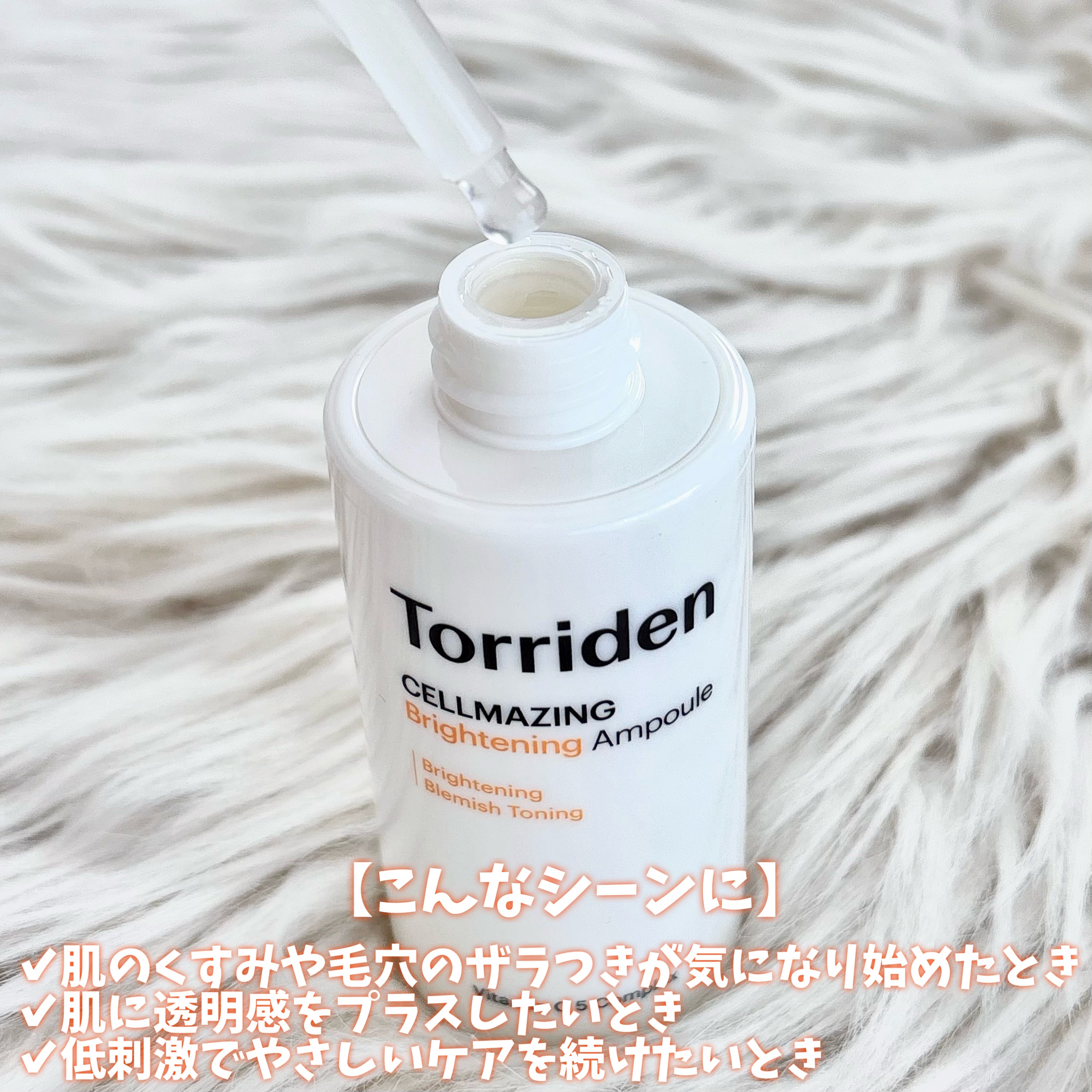 セルメイジング ビタC ブライトニングアンプル/Torriden/美容液を使ったクチコミ（3枚目）