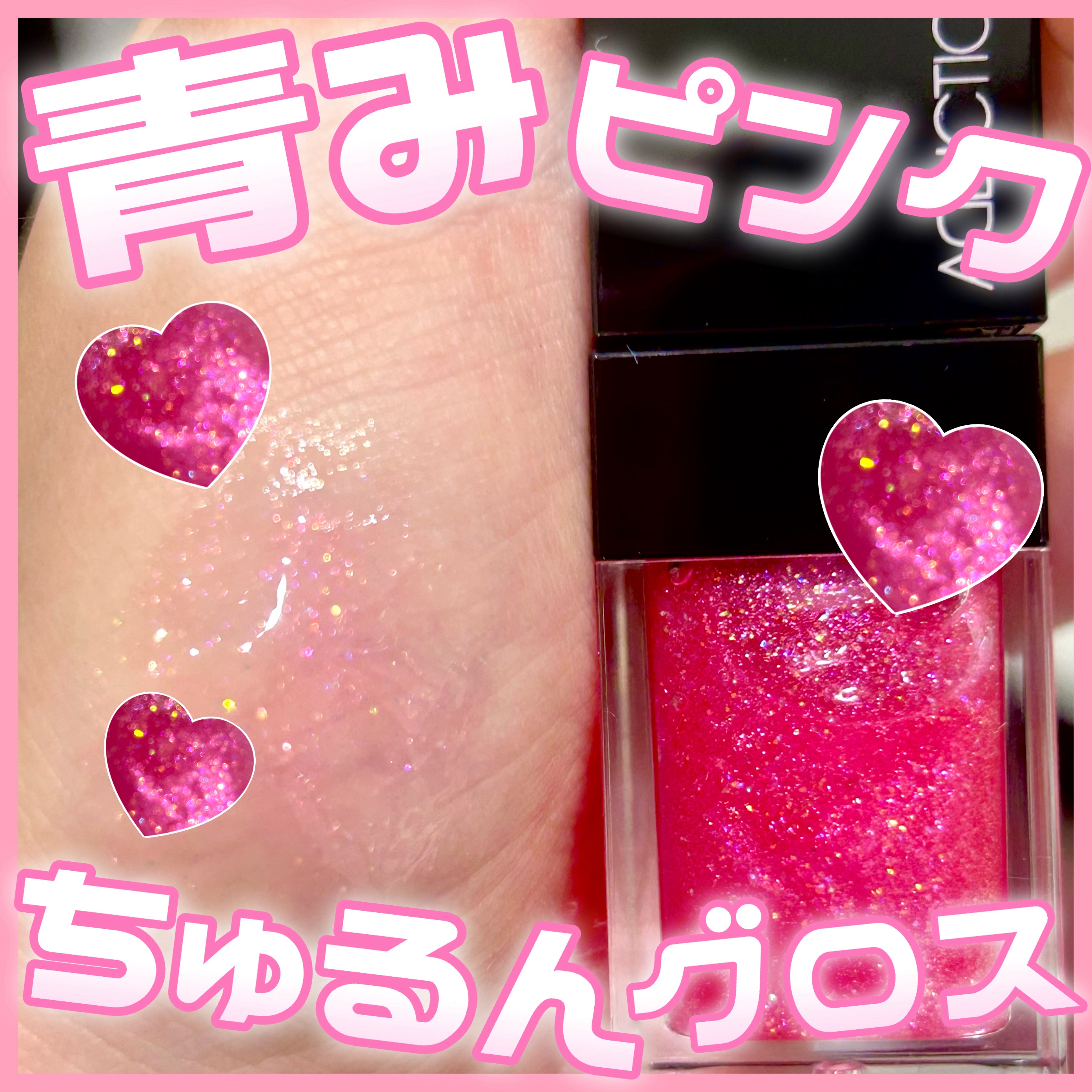 リップ オイル プランパー/ADDICTION/リップオイルを使ったクチコミ（1枚目）