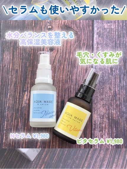 ビタセラム/AQUA MARE/美容液を使ったクチコミ(6枚目)