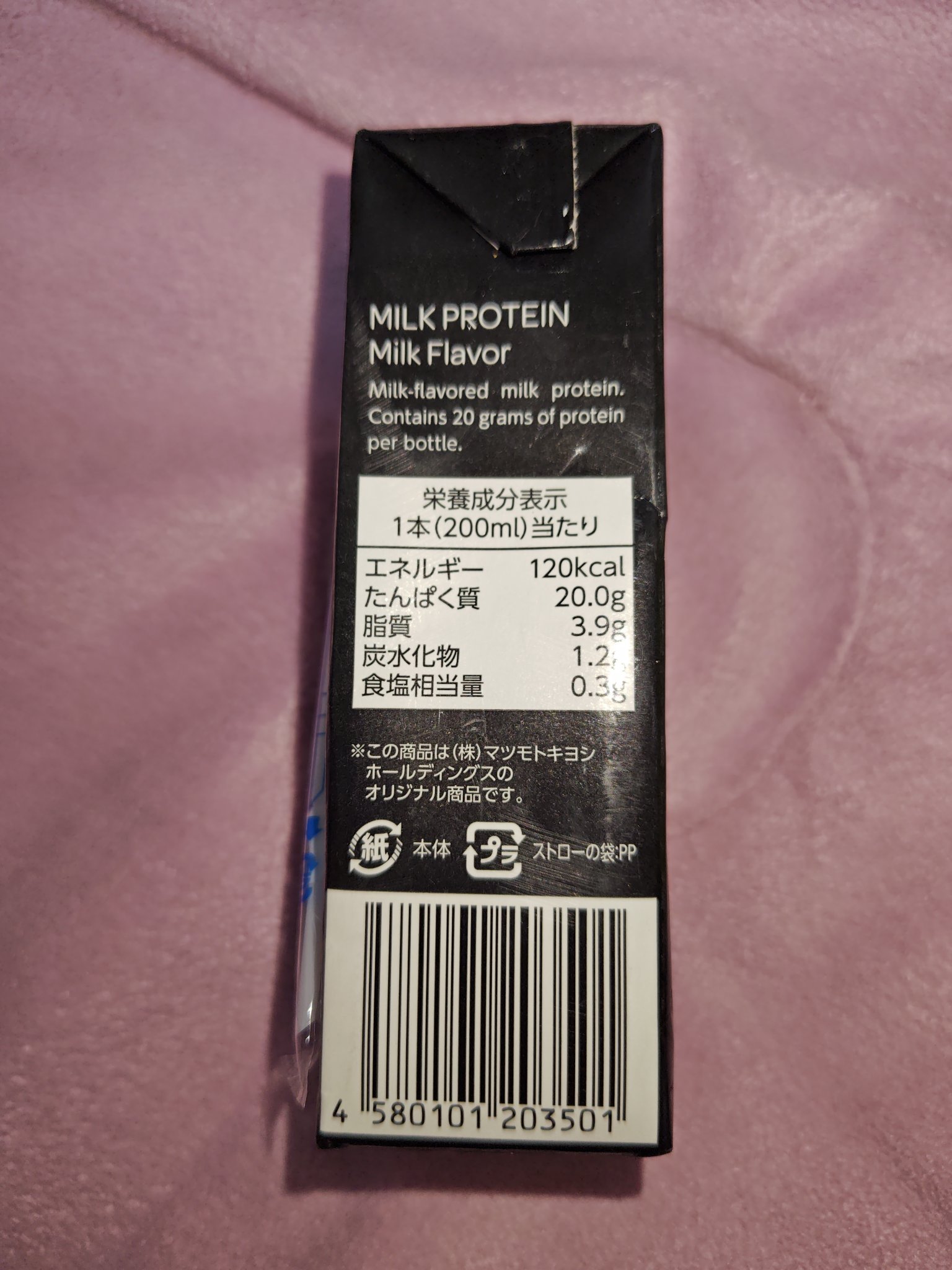 ミルクプロテイン/matsukiyo LAB/その他プロテインを使ったクチコミ（2枚目）