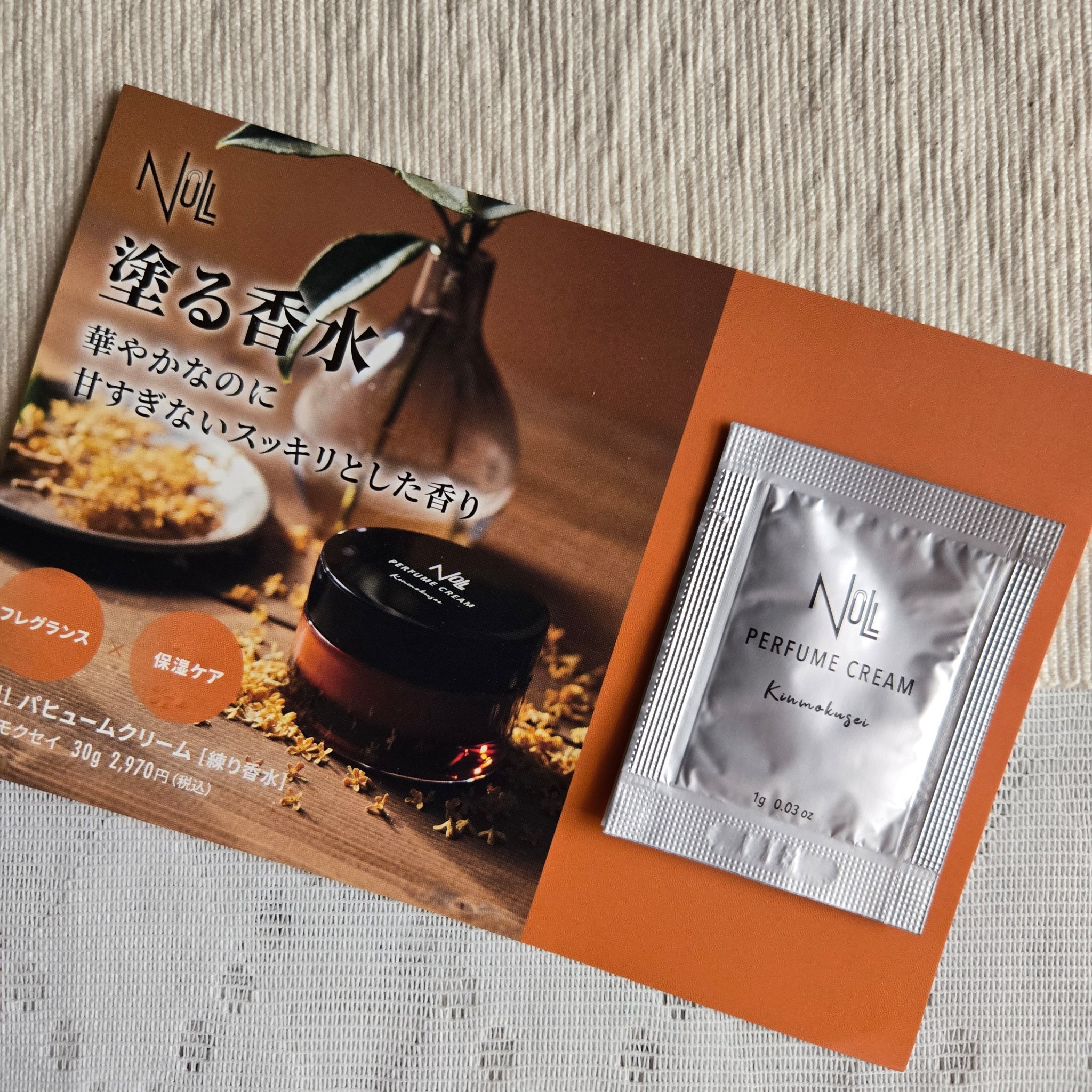 パヒュームクリーム キンモクセイ/NULL/香水(メンズ)を使ったクチコミ（1枚目）