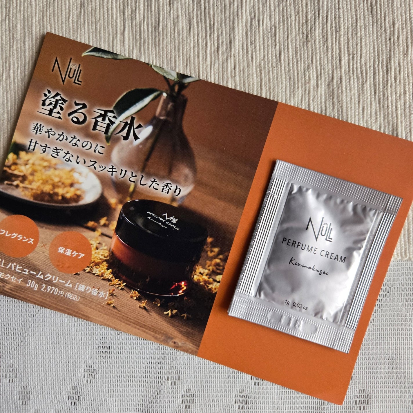 パヒュームクリーム キンモクセイ/NULL/香水(メンズ)を使ったクチコミ(1枚目)