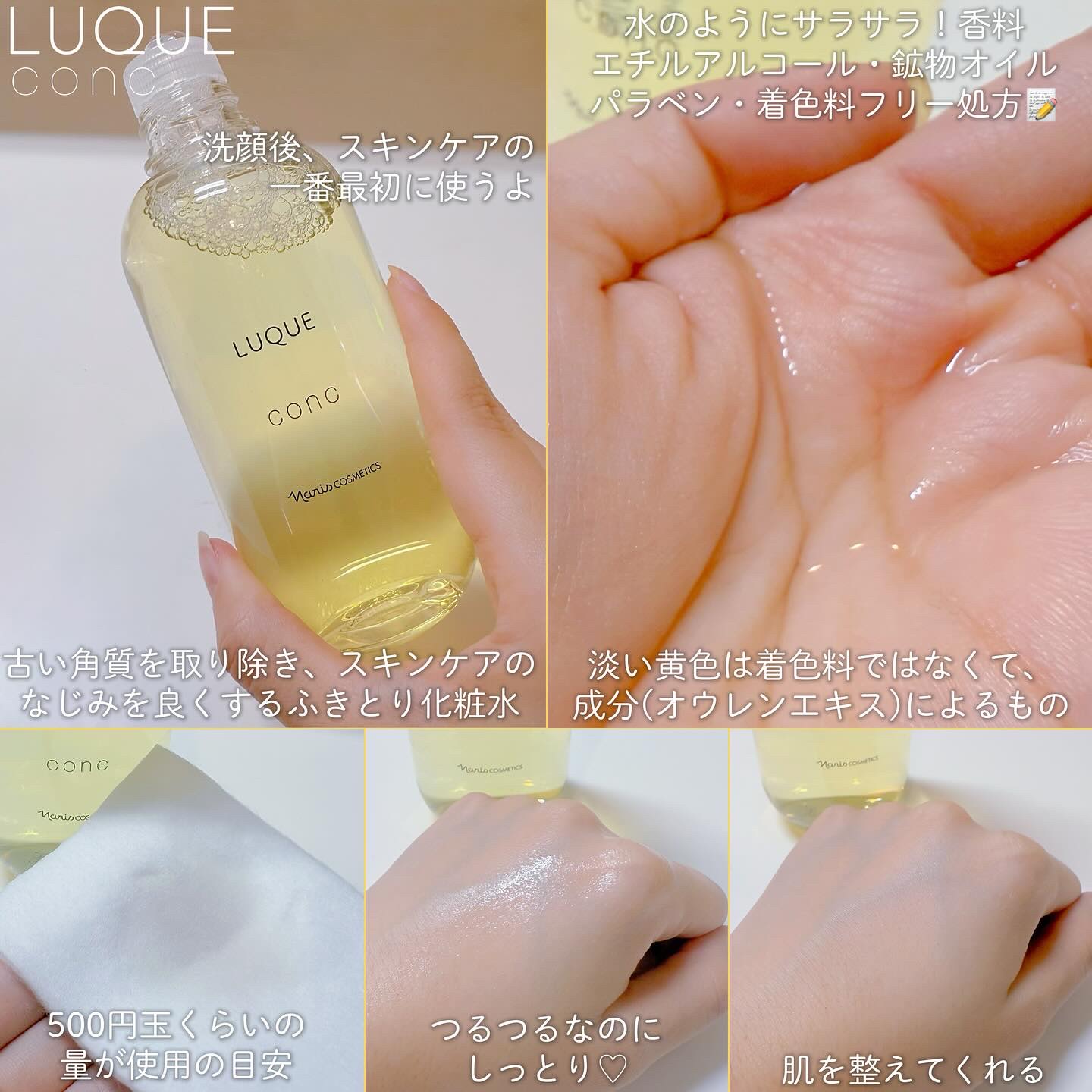 ルクエ コンク/ナリス化粧品/拭き取り化粧水を使ったクチコミ（2枚目）