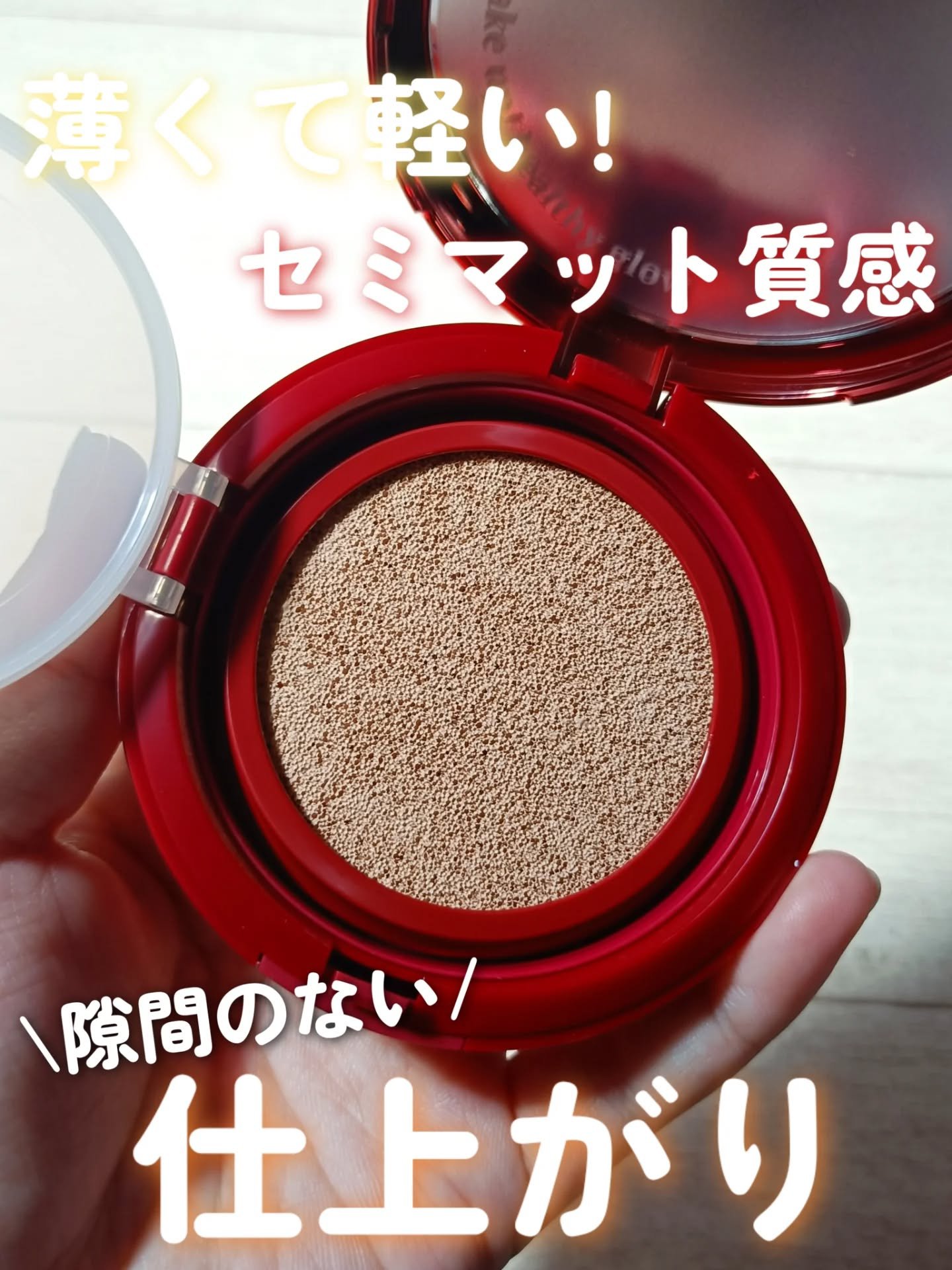 レイヤーフィットカバークッション/VELY VELY/クッションファンデーションを使ったクチコミ（1枚目）