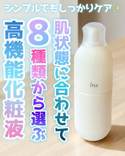 イプサ ME n 8/IPSA/化粧水を使ったクチコミ(1枚目)
