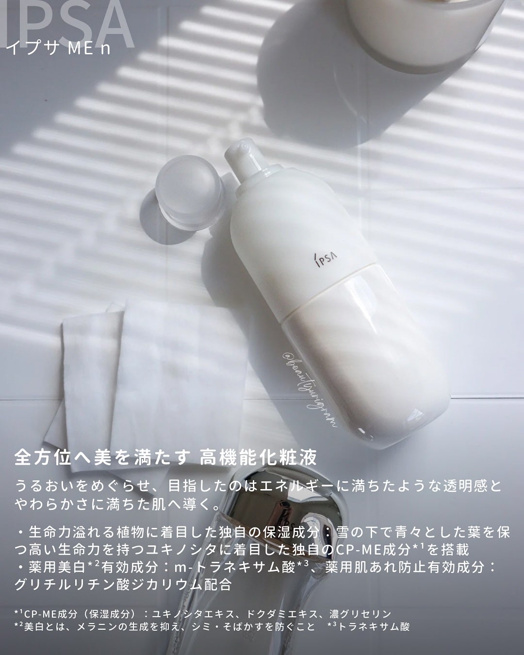 イプサ ME n 8/IPSA/化粧水を使ったクチコミ(3枚目)