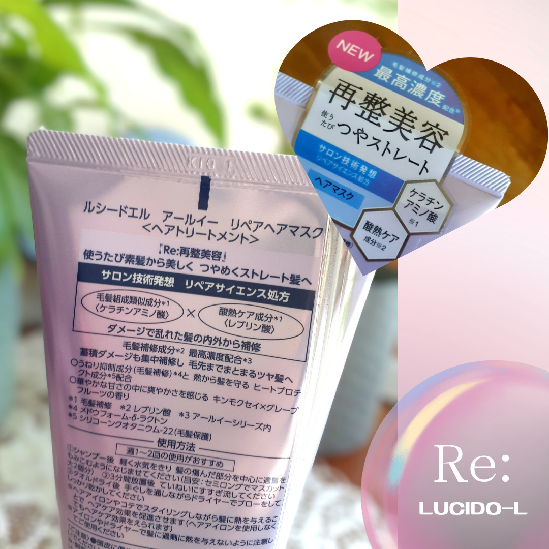 アールイー リペアヘアマスク/ルシードエル/ヘアマスク・ヘアパックを使ったクチコミ（2枚目）