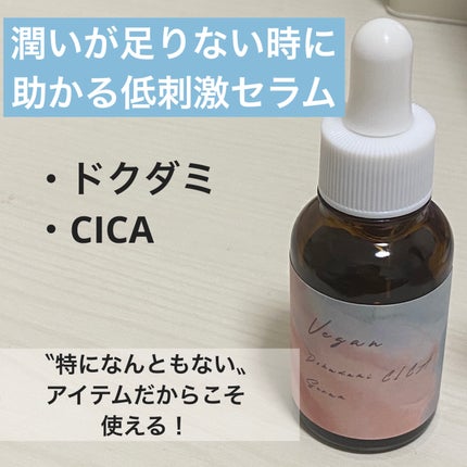 ユーガ ヴィーガン ドクダミシカ セラム/ユーガ/美容液を使ったクチコミ(1枚目)