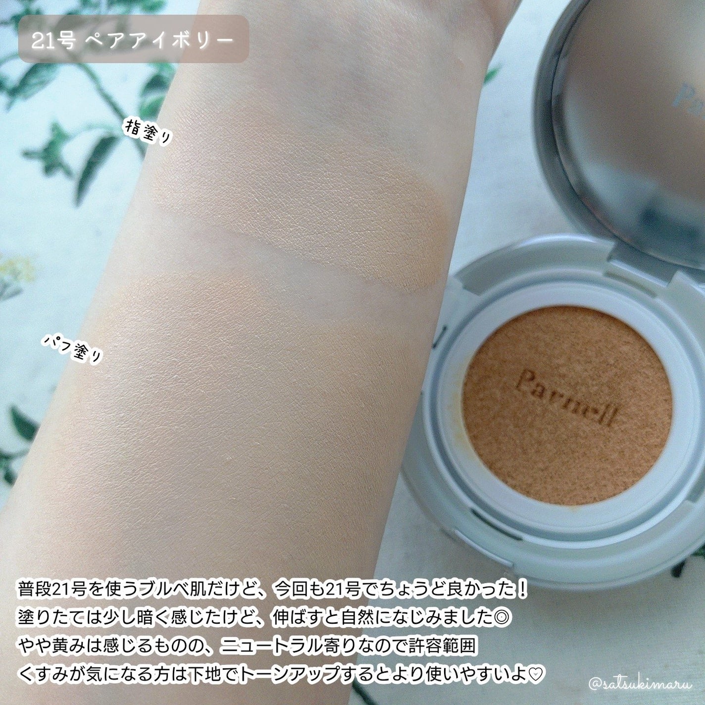 セラム イン ハイグロウ クッション ファンデ/parnell/クッションファンデーションを使ったクチコミ(6枚目)