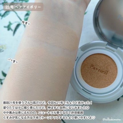 セラム イン ハイグロウ クッション ファンデ No.21/parnell/クッションファンデーションの画像