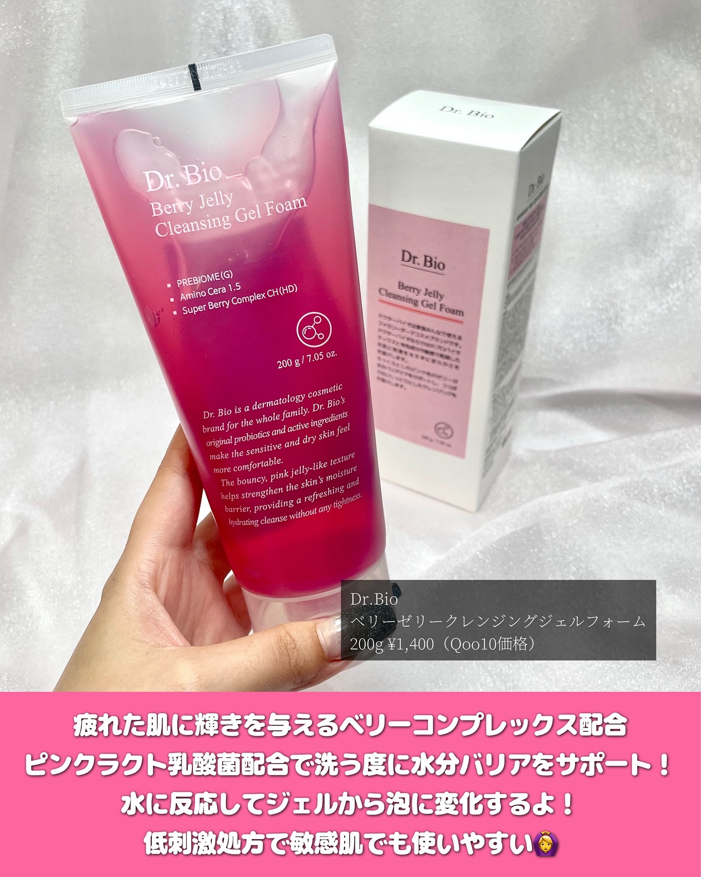 ベリーゼリークレンジングジェルフォーム/Dr.Bio/クレンジングジェルを使ったクチコミ（2枚目）