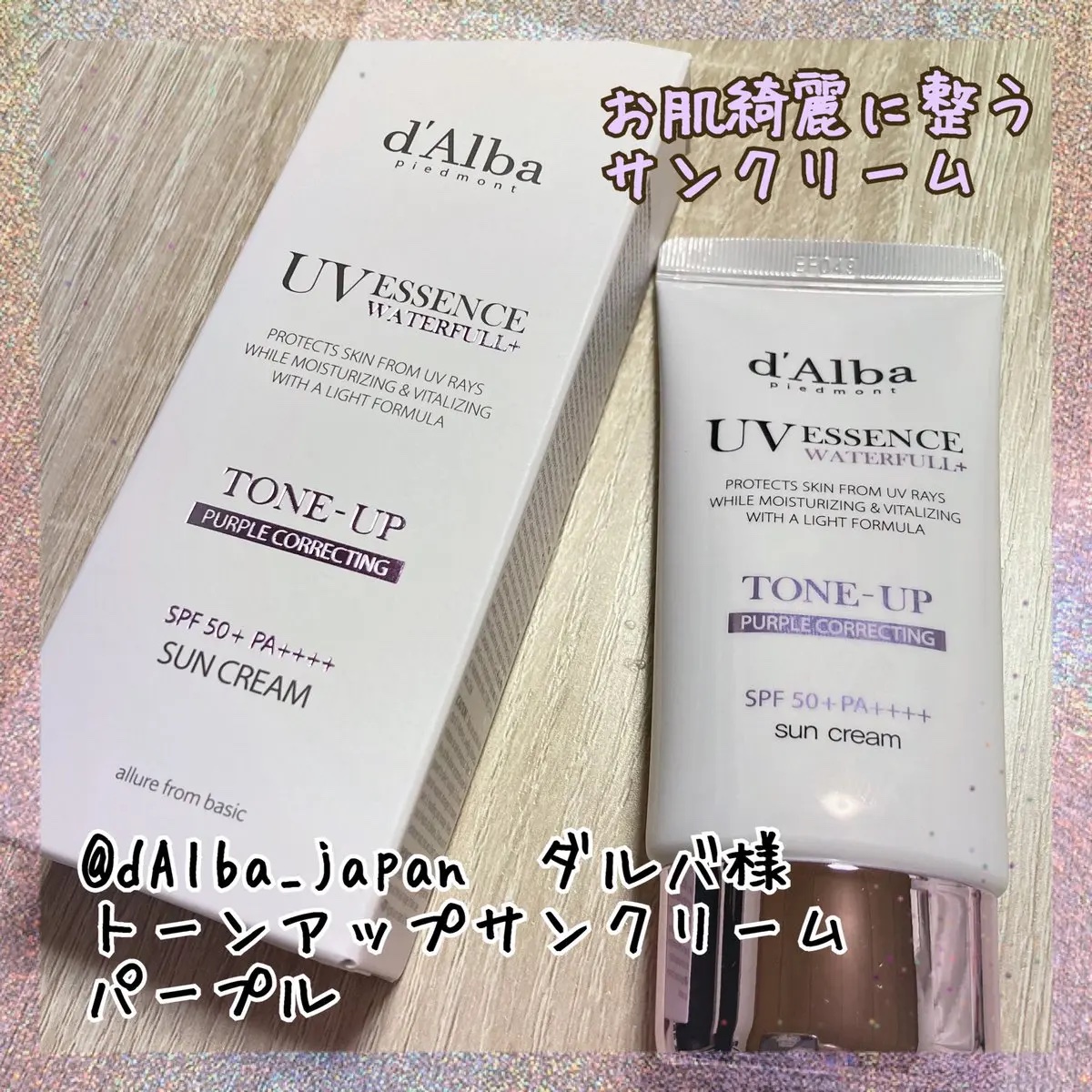 ダルバ ウォータフル トーンアップ サンクリーム(パープル)/ダルバ/日焼け止めクリームを使ったクチコミ（1枚目）