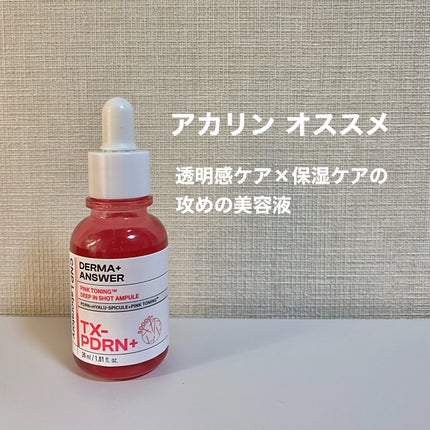 ピンクトーニング™︎ディープインショットアンプル/CNP Laboratory/美容液を使ったクチコミ(1枚目)