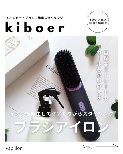 ヒートブラシ/Kiboer/ヒートブラシを使ったクチコミ(1枚目)