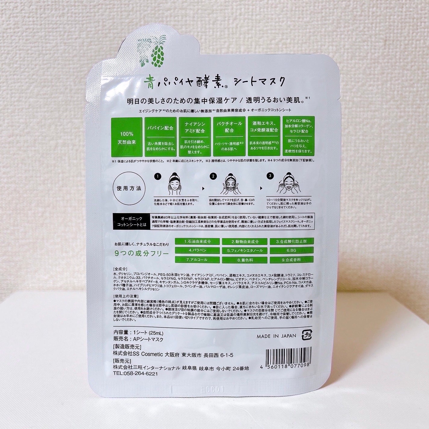 青パパイヤ酵素®シートマスク/コスメキッチン/シートマスク・パックを使ったクチコミ(5枚目)