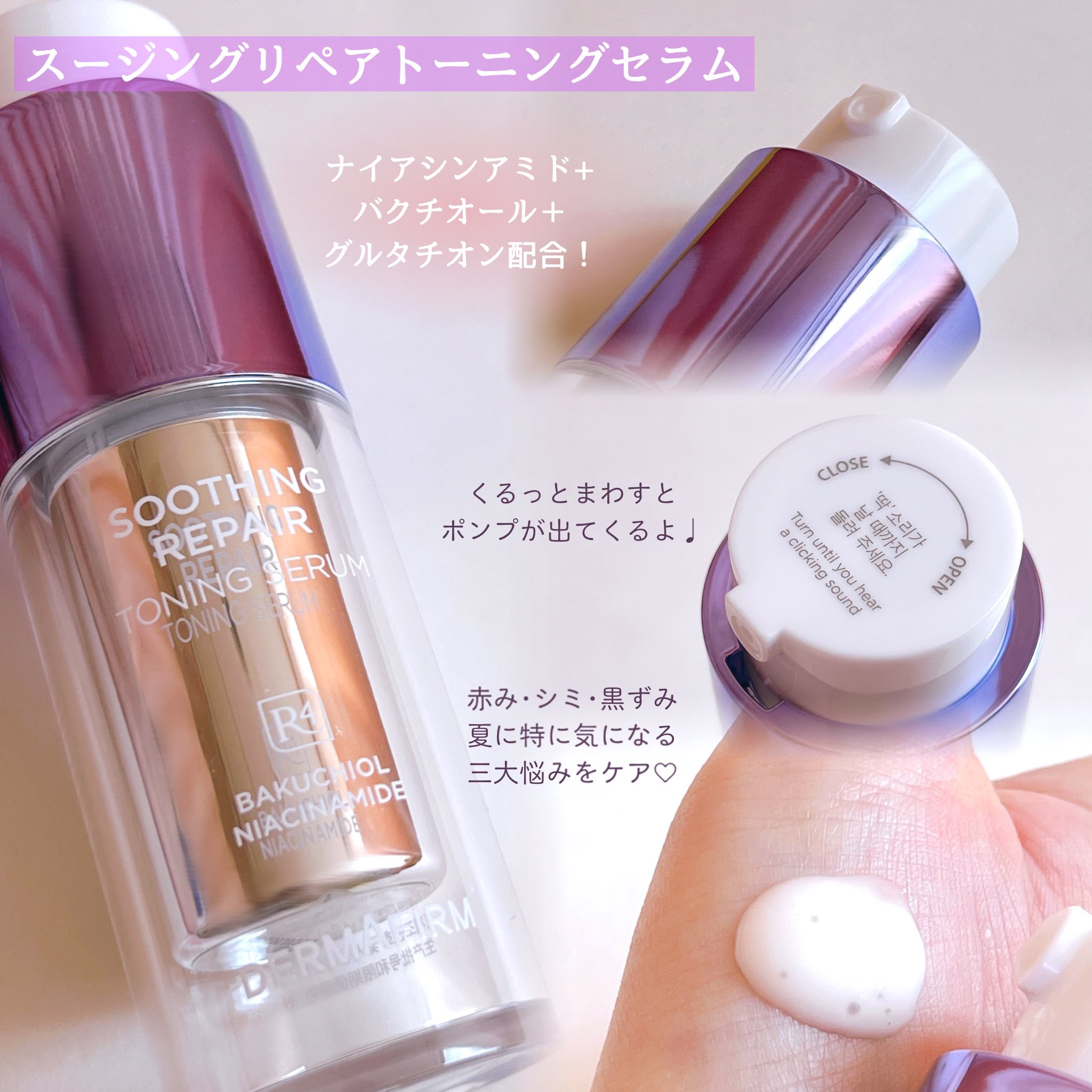 SOOTHING REPAIR TONING SERUM R4/ダーマファーム/美容液を使ったクチコミ（2枚目）