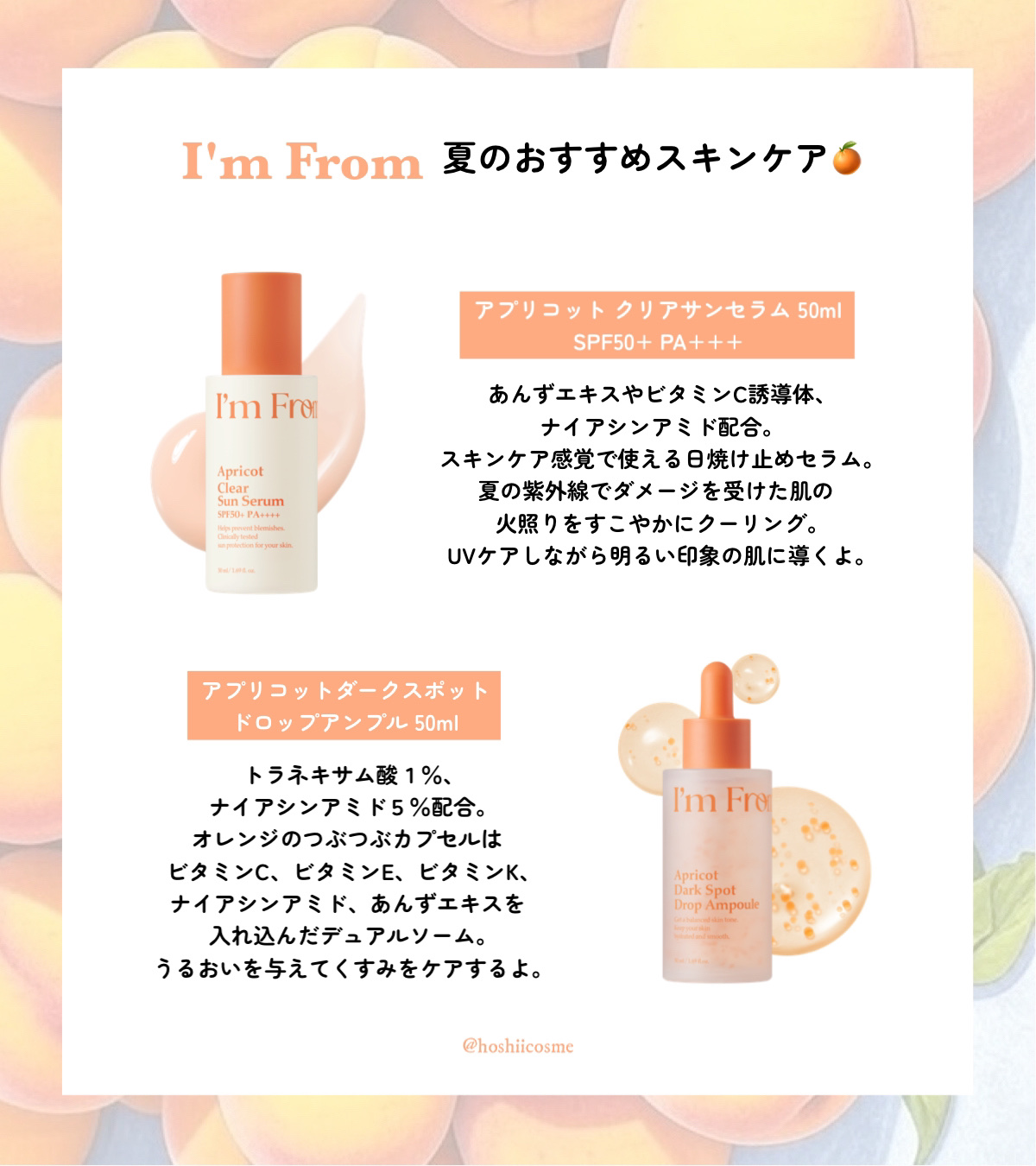 アプリコットクリアサンセラム/I'm from/日焼け止めローションを使ったクチコミ（1枚目）