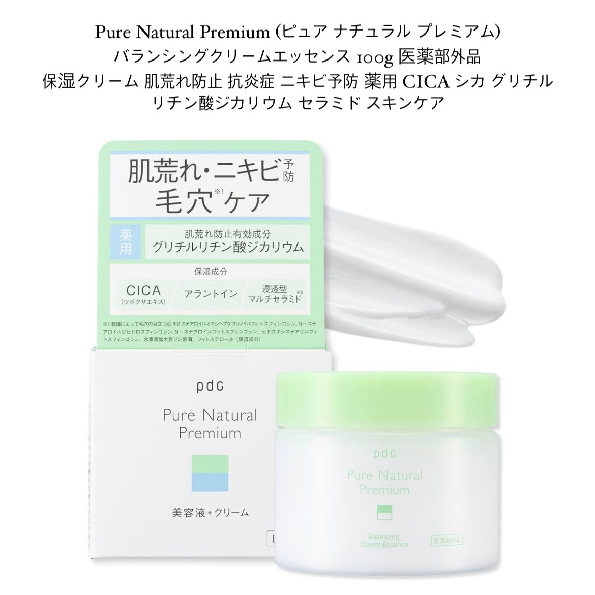 ピュア ナチュラル プレミアム バランシング クリームエッセンス /pdc/フェイスクリームを使ったクチコミ（1枚目）