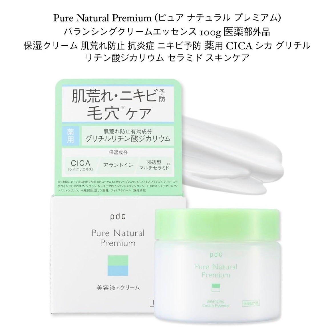ピュア ナチュラル プレミアム バランシング クリームエッセンス /pdc/フェイスクリームを使ったクチコミ(1枚目)