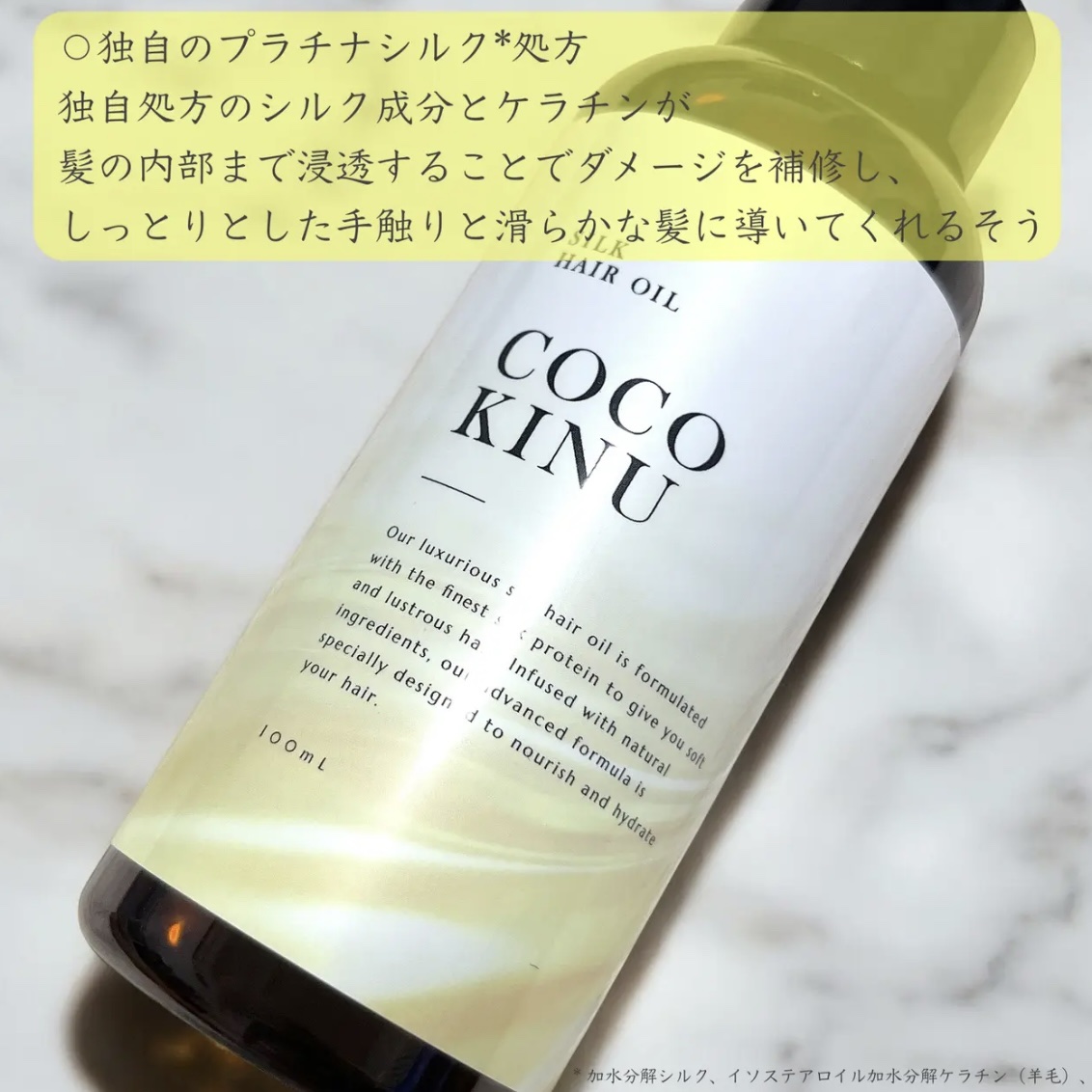 ヘアオイル/COCO KINU/ヘアオイルを使ったクチコミ（2枚目）