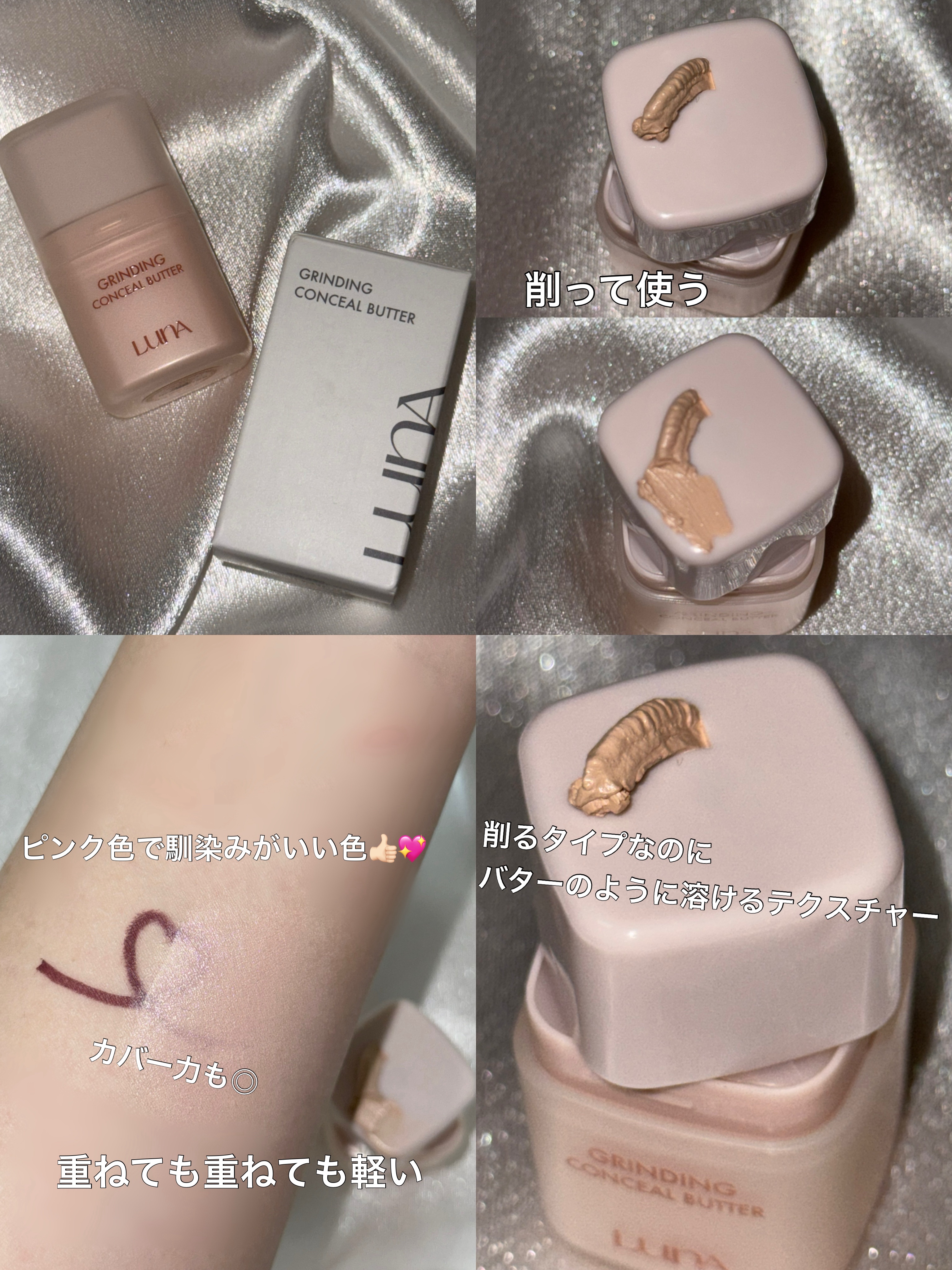 グラインディングコンシールバター 02 アイボリー/LUNA/クリームコンシーラーを使ったクチコミ（2枚目）
