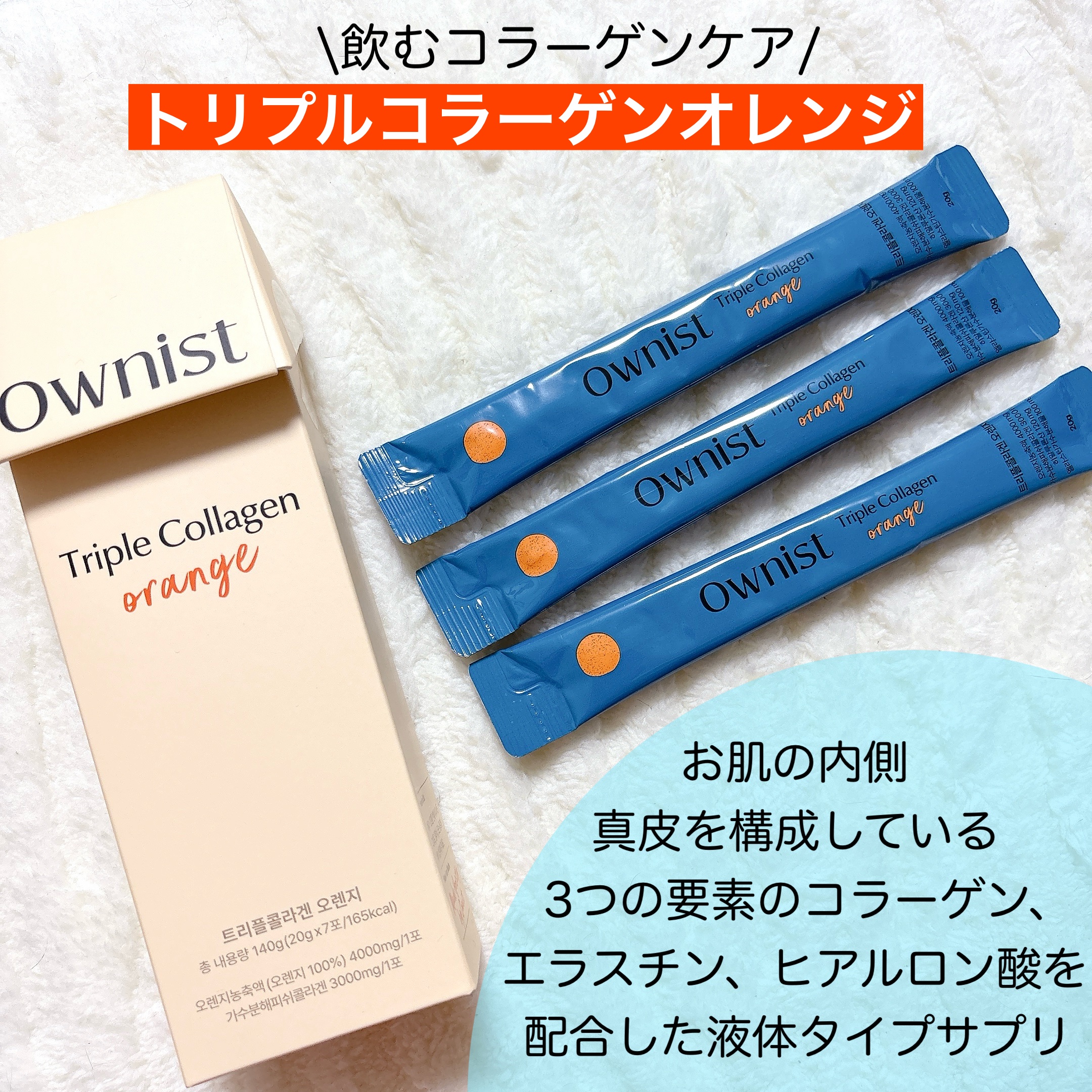トリプルシャイン グレープ/Ownist/美容サプリメントを使ったクチコミ（2枚目）