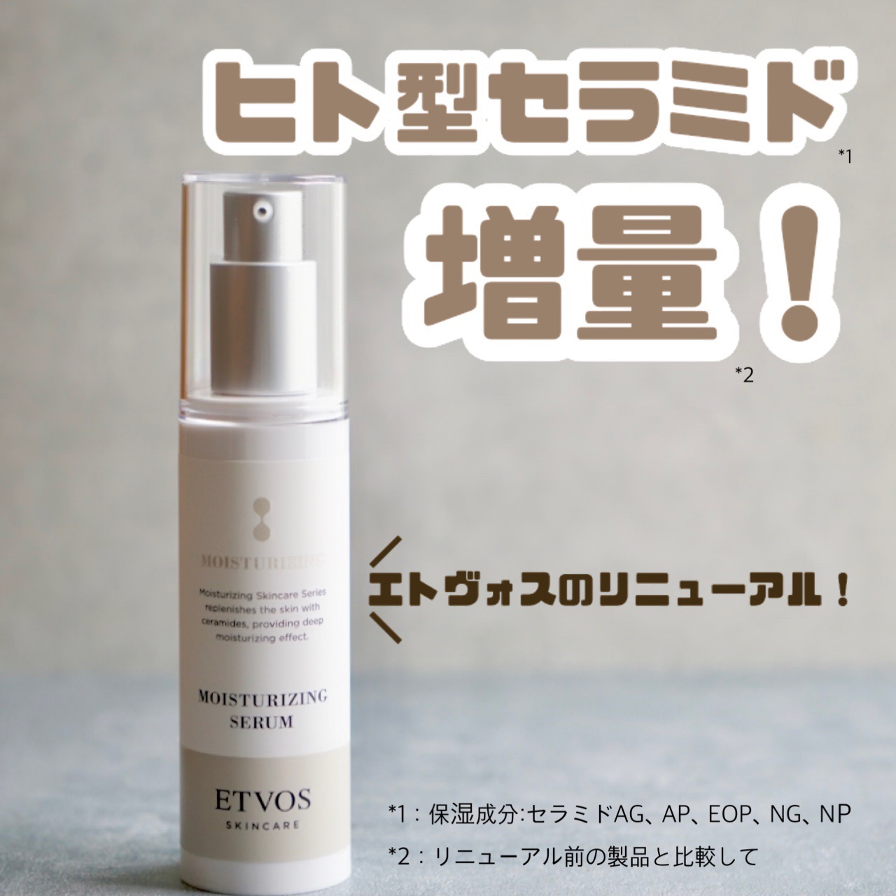 モイスチャライジングセラム/エトヴォス/美容液を使ったクチコミ（1枚目）