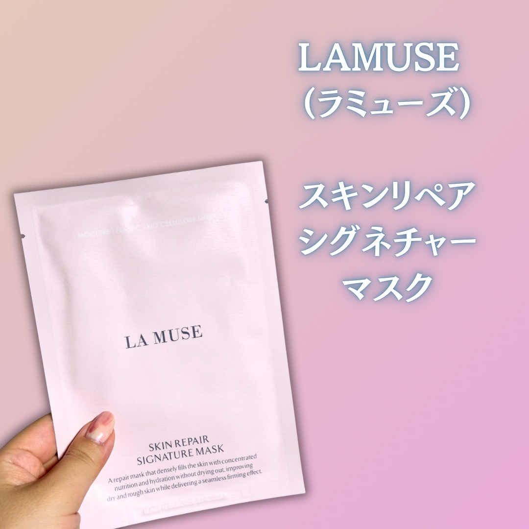 スキンリペアシグネチャーマスク/ラミューズ/シートマスク・パックを使ったクチコミ（2枚目）